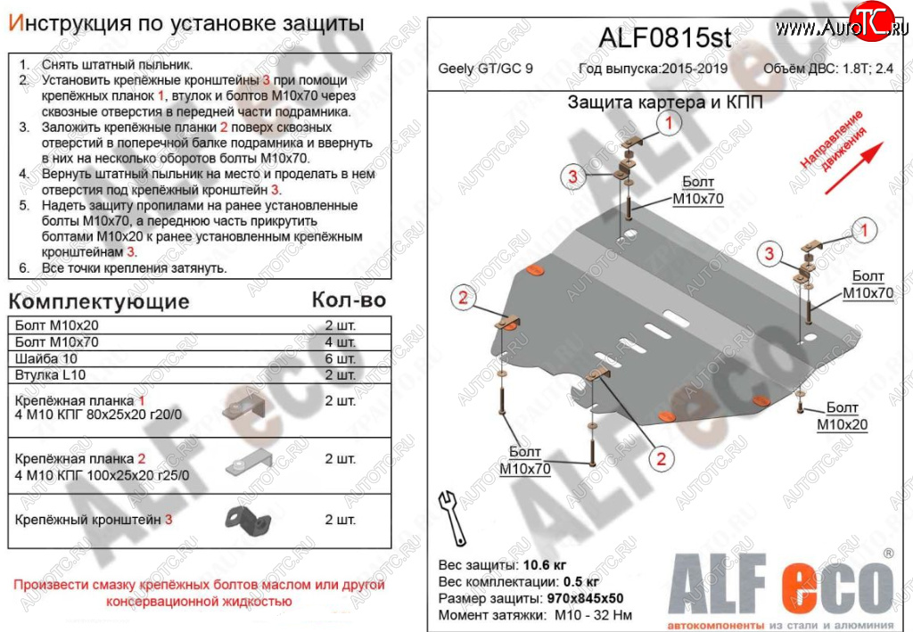 15 699 р. Защита картера двигателя и КПП (V-1,8T; 2,4) ALFECO  Geely Emgrand GT (2017-2024) (Алюминий 4 мм)  с доставкой в г. Калуга