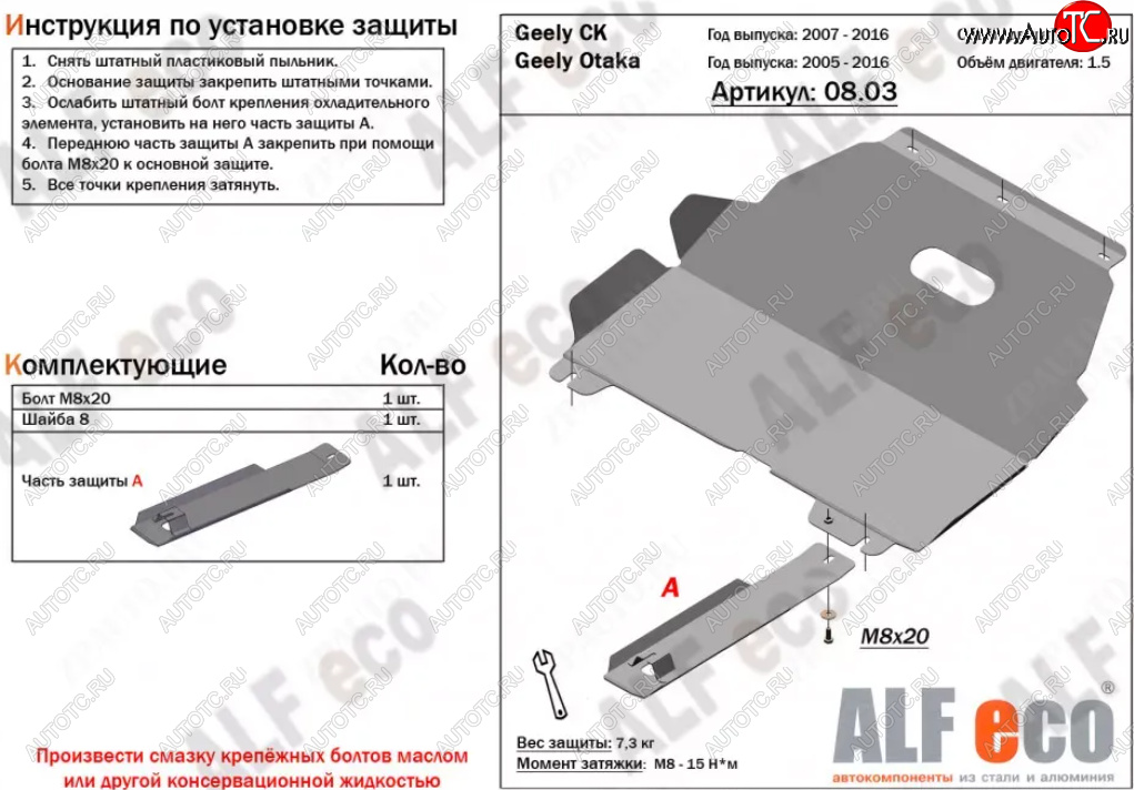 13 799 р. Защита картера двигателя и КПП (V-1,5) Alfeco  Geely Otaka (2006-2009) (Алюминий 4 мм)  с доставкой в г. Калуга