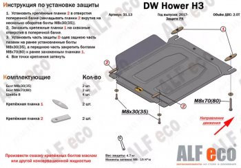 9 399 р. Защита раздаточной коробки Alfeco  Great Wall Hover H5 (2010-2017) (Алюминий 4 мм)  с доставкой в г. Калуга. Увеличить фотографию 1