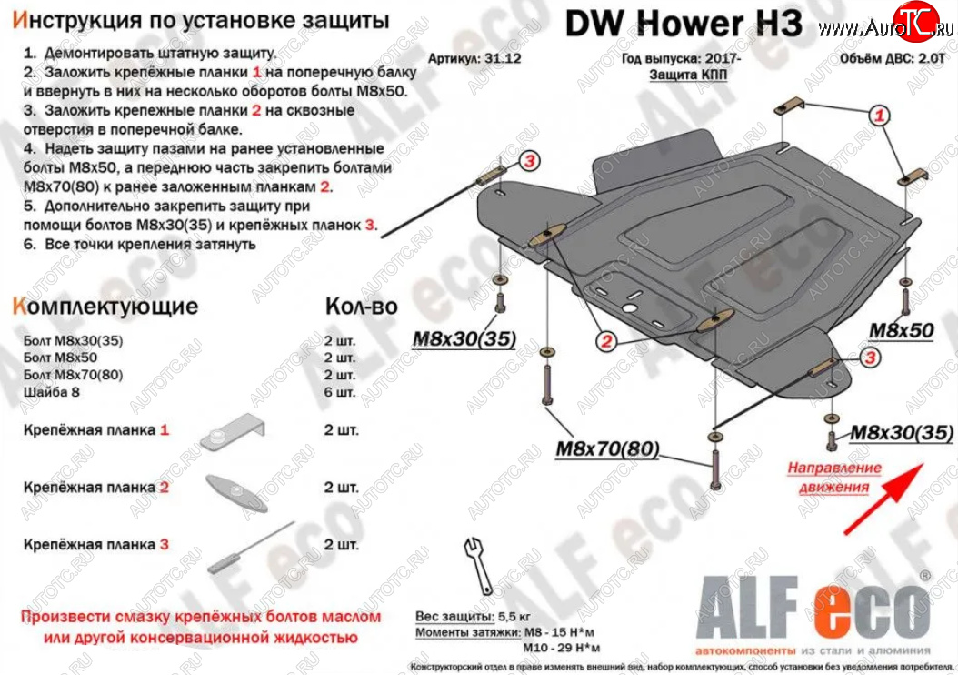 10 999 р. Защита КПП (V-2,0) Alfeco  Haval H5  2 (2020-2024) (Алюминий 4 мм)  с доставкой в г. Калуга