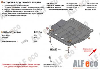 6 299 р. Защита редуктора переднего моста (V-2,0) Alfeco  Haval H5  2 (2020-2024) (Алюминий 4 мм)  с доставкой в г. Калуга. Увеличить фотографию 1