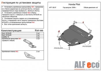 17 499 р. Защита картера двигателя и КПП Alfeco  Honda Pilot  YF4 (2008-2015) (Алюминий 4 мм)  с доставкой в г. Калуга. Увеличить фотографию 1