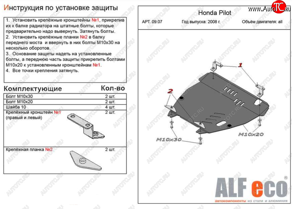 17 499 р. Защита картера двигателя и КПП Alfeco  Honda Pilot  YF4 (2008-2015) (Алюминий 4 мм)  с доставкой в г. Калуга
