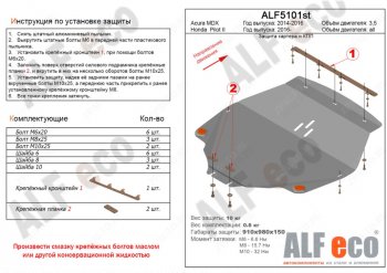 16 999 р. Защита картера двигателя и КПП Alfeco  Honda Pilot  YF6 (2016-2024) (Алюминий 4 мм)  с доставкой в г. Калуга. Увеличить фотографию 1