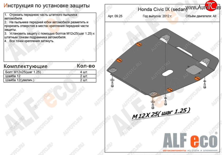13 599 р. Защита картера двигателя и КПП Alfeco  Honda Civic  9 (2011-2016) (Алюминий 4 мм)  с доставкой в г. Калуга