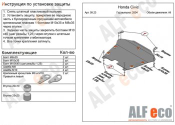 16 399 р. Защита картера двигателя и КПП (на авто без стабилизатора) ALFECO  Honda Civic  7 (2000-2006) (Алюминий 4 мм)  с доставкой в г. Калуга. Увеличить фотографию 1