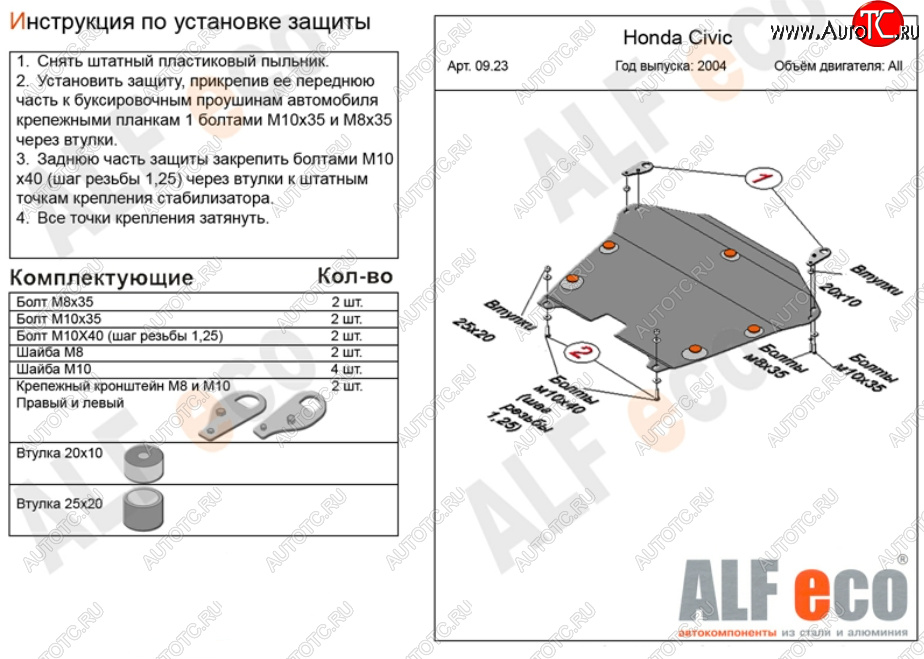 16 399 р. Защита картера двигателя и КПП (на авто без стабилизатора) ALFECO  Honda Civic  7 (2000-2006) (Алюминий 4 мм)  с доставкой в г. Калуга