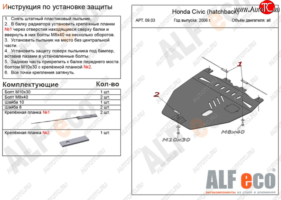 12 899 р. Защита картера двигателя и КПП Alfeco  Honda Civic  FK,FN (2005-2011) хэтчбэк 5 дв. дорестайлинг, хэтчбэк 5 дв. рестайлинг (Алюминий 4 мм)  с доставкой в г. Калуга