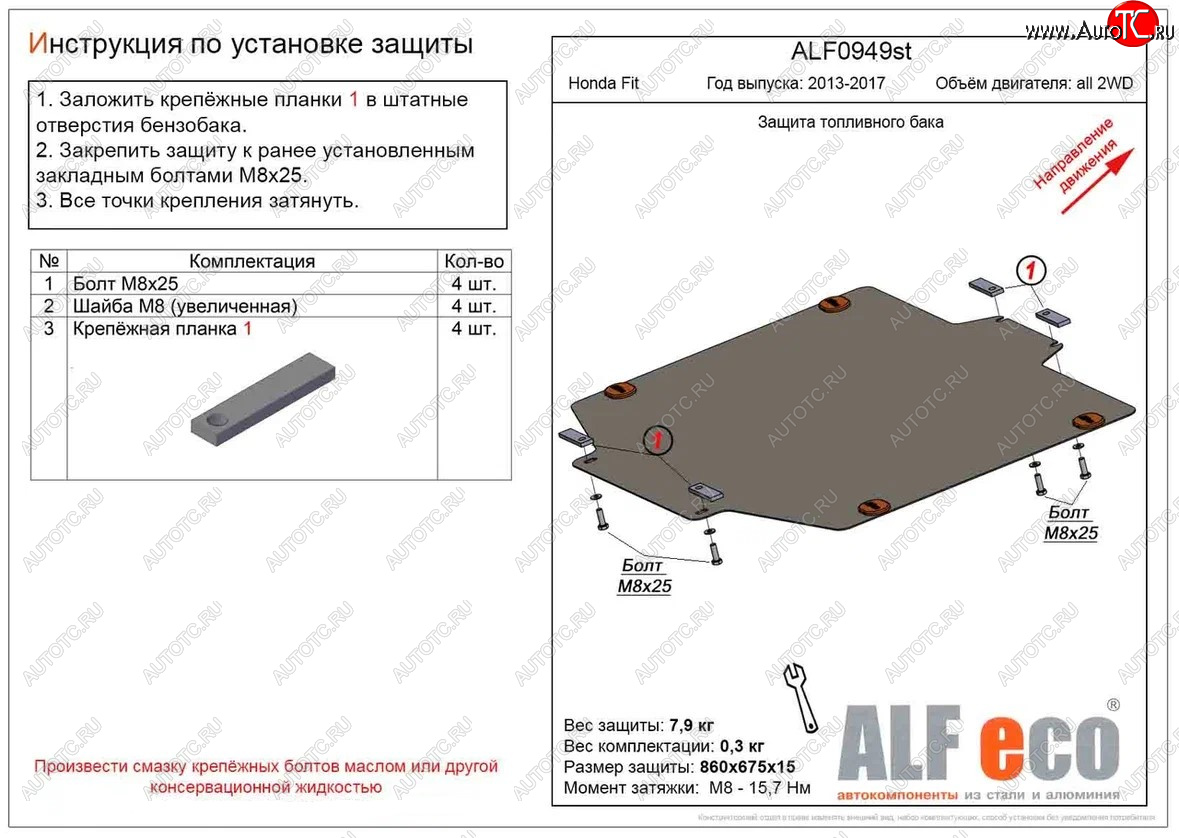 11 399 р. Защита топливного бака (2WD) ALFECO  Honda Fit ( GP,GK,  3) (2013-2017)  дорестайлинг, GP,GK 1-ый рестайлинг (Алюминий 4 мм)  с доставкой в г. Калуга