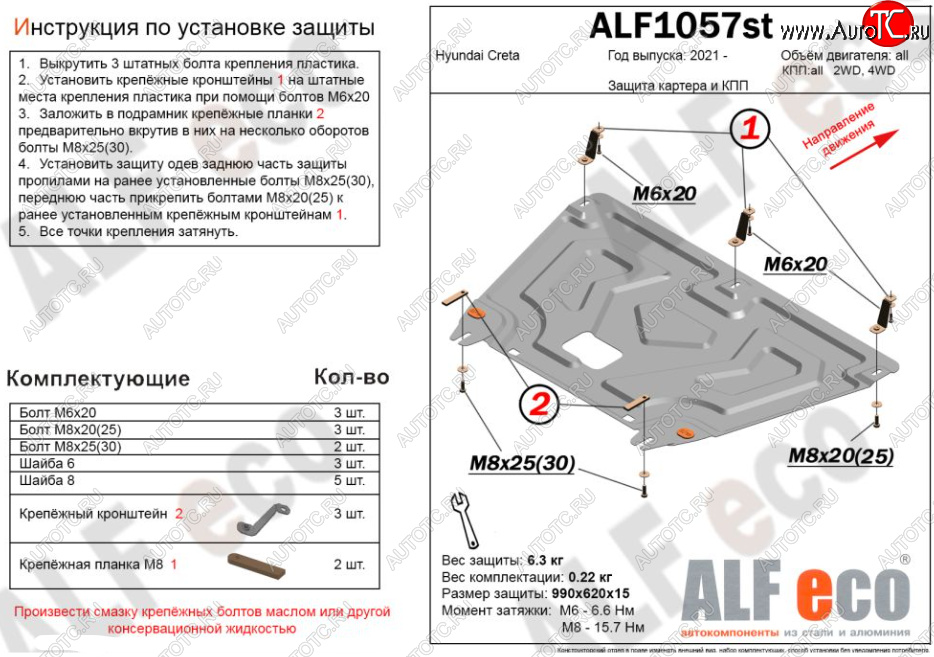 6 549 р. Защита топливного бака (2WD, 4WD) ALFECO  Hyundai Creta ( GS,  SU) (2015-2022) дорестайлинг, рестайлинг (Алюминий 4 мм)  с доставкой в г. Калуга