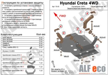 Защита редуктора заднего моста (4WD) Alfeco Hyundai (Хюндаи) Creta (Крета)  GS (2015-2021) GS дорестайлинг, рестайлинг