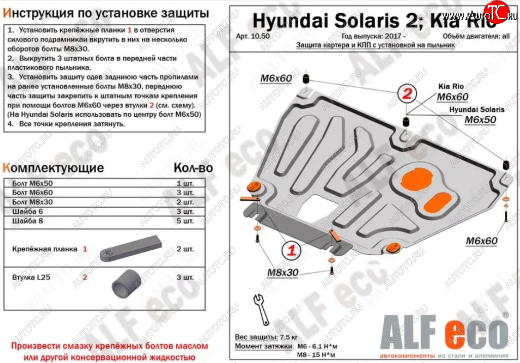 10 499 р. Защита картера двигателя и КПП (установка на пыльник, на штатные точки) ALFECO  Hyundai Solaris  2 (2017-2022) (Алюминий 4 мм)  с доставкой в г. Калуга