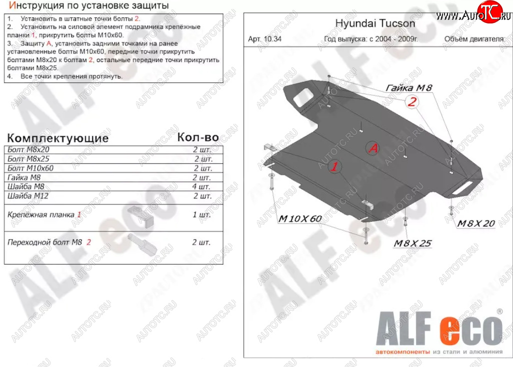 16 299 р. Защита картера двигателя и КПП (большая) Alfeco  Hyundai Tucson  1 JM (2004-2010) (Алюминий 4 мм)  с доставкой в г. Калуга