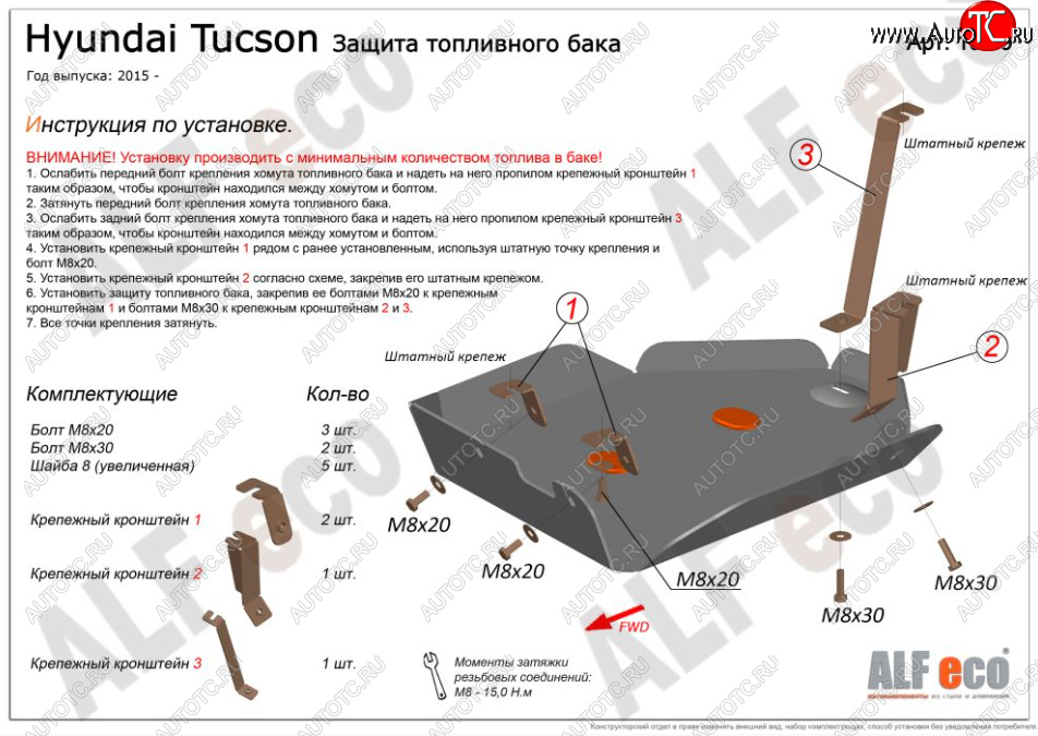 7 849 р. Защита топливного бака ALFECO  Hyundai Tucson  TL (2015-2021) дорестайлинг, рестайлинг (Алюминий 4 мм)  с доставкой в г. Калуга