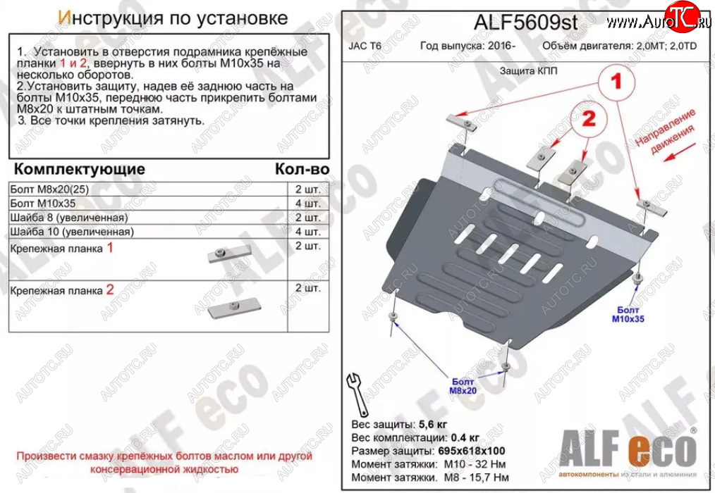 9 299 р. Защита КПП (V-2,0MT; 2,0TD) ALFECO  JAC T6 (2018-2024) (Алюминий 4 мм)  с доставкой в г. Калуга