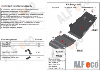 10 299 р. Защита КПП (V-2,5D; 2,9; 4WD) ALFECO  KIA Bongo  PU (2004-2024) (Алюминий 4 мм)  с доставкой в г. Калуга. Увеличить фотографию 2