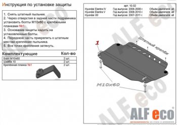 Защита картера двигателя и КПП Alfeco KIA (КИА) Cerato (Серато)  2 TD (2008-2013) 2 TD седан