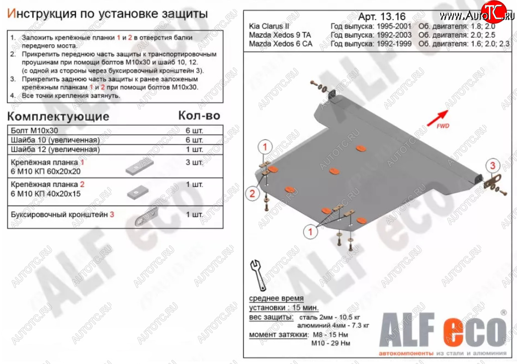 15 999 р. Защита картера двигателя и КПП (V-1,8; 2,0) Alfeco  KIA Clarus ( K9A,  GC) (1996-2001) седан дорестайлинг, седан рестайлинг, универсал рестайлинг (Алюминий 4 мм)  с доставкой в г. Калуга