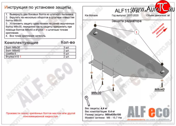 8 799 р. Защита радиатора (V-3,0) ALFECO  KIA Mohave  HM (2017-2020) рестайлинг (Алюминий 4 мм)  с доставкой в г. Калуга