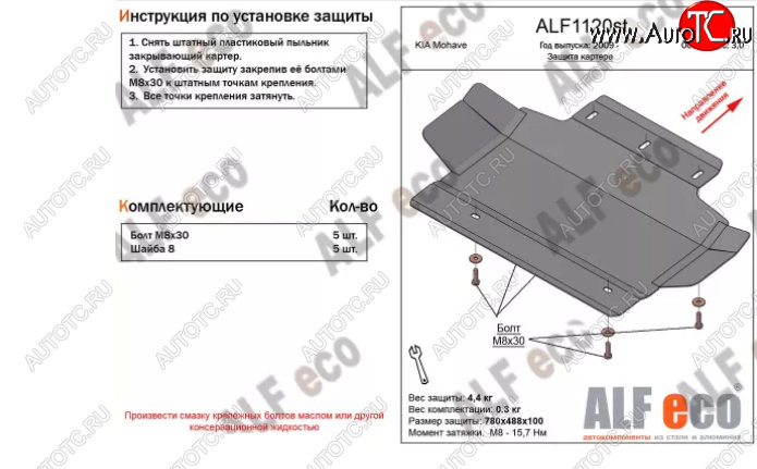 7 499 р. Защита картера двигателя (V-3,0) ALFECO  KIA Mohave  HM2 (2019-2022) (Алюминий 4 мм)  с доставкой в г. Калуга