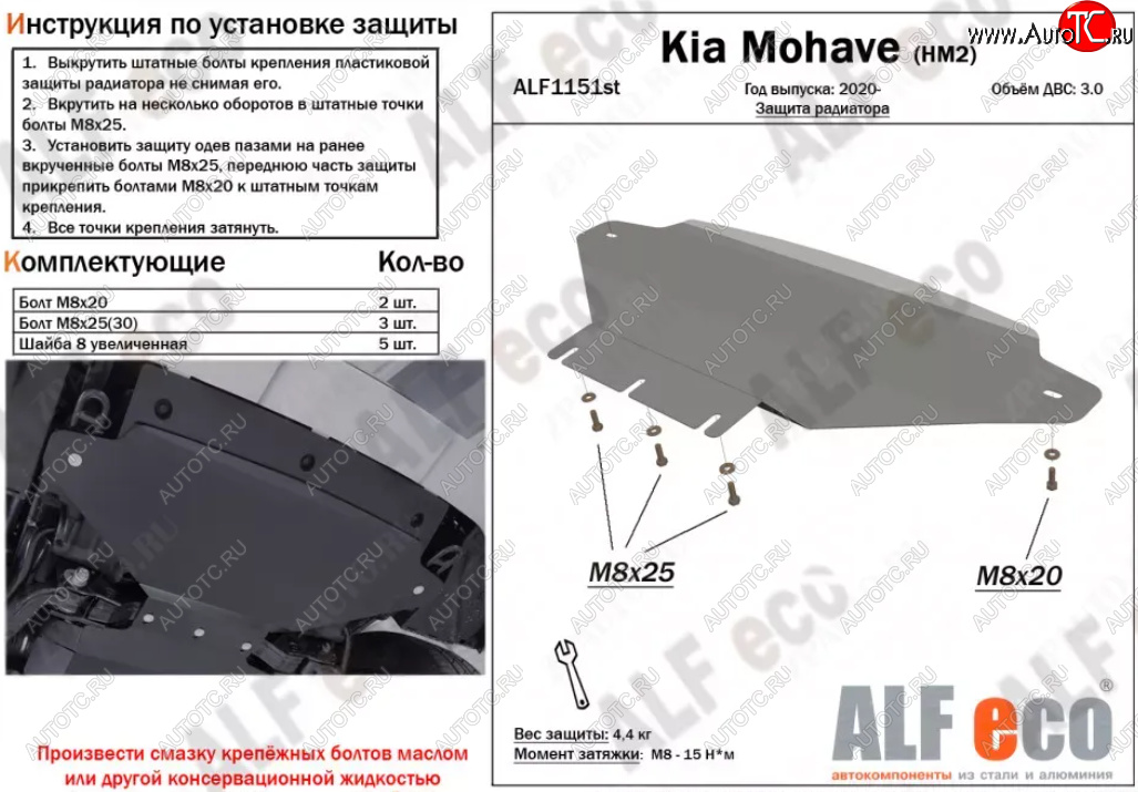 8 499 р. Защита радиатора (V-3,0) ALFECO  KIA Mohave  HM2 (2019-2022) (Алюминий 4 мм)  с доставкой в г. Калуга