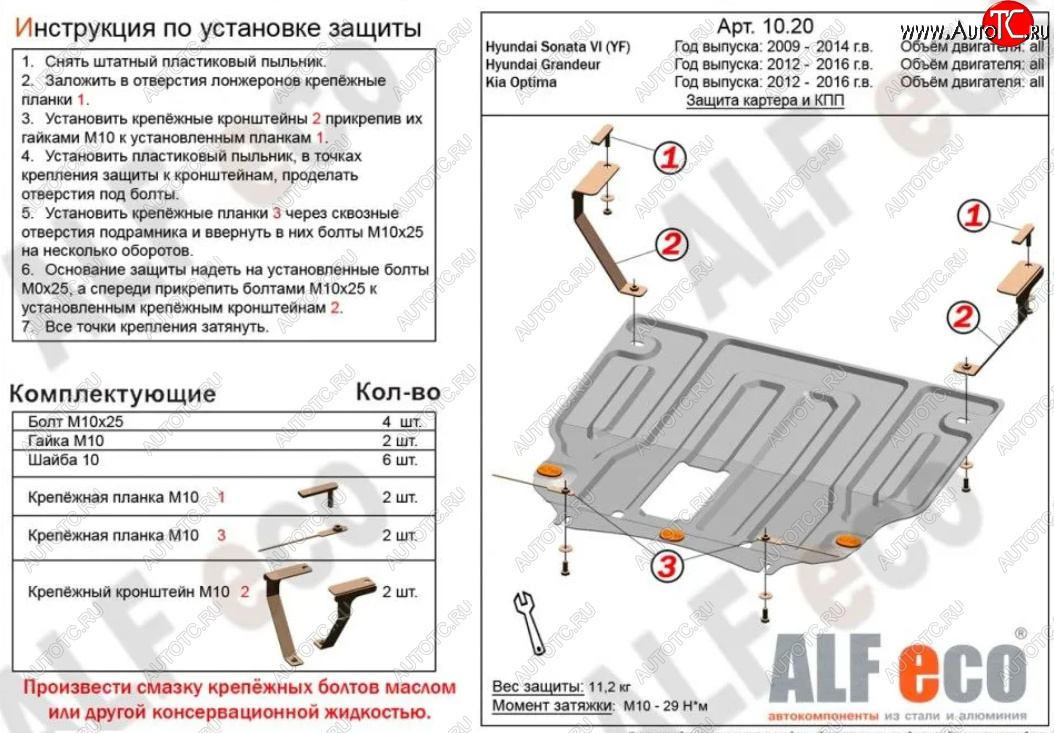 14 499 р. Защита картера двигателя и КПП Alfeco  KIA Optima  3 TF (2010-2016) (Алюминий 4 мм)  с доставкой в г. Калуга