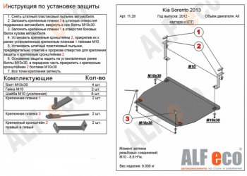 13 799 р. Защита картера двигателя и КПП Alfeco  KIA Sorento  XM (2012-2015) (Алюминий 4 мм)  с доставкой в г. Калуга. Увеличить фотографию 1