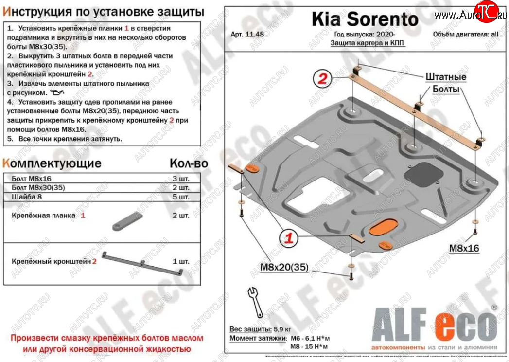 11 999 р. Защита картера двигателя и КПП Alfeco  KIA Sorento  MQ4 (2020-2022) (Алюминий 4 мм)  с доставкой в г. Калуга