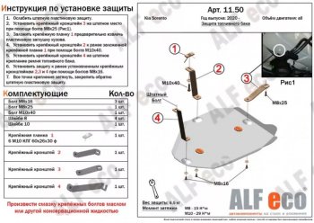 8 299 р. Защита топливного бака ALFECO  KIA Sorento  MQ4 (2020-2022) (Алюминий 4 мм)  с доставкой в г. Калуга. Увеличить фотографию 1