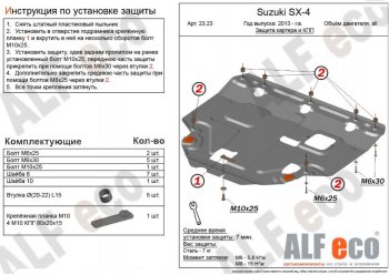 Защита картера двигателя и КПП (установка на штатные точки) Alfeco  2110  седан, 2111  универсал, 2112 ( хэтчбек,  купе)  (Алюминий 4 мм)