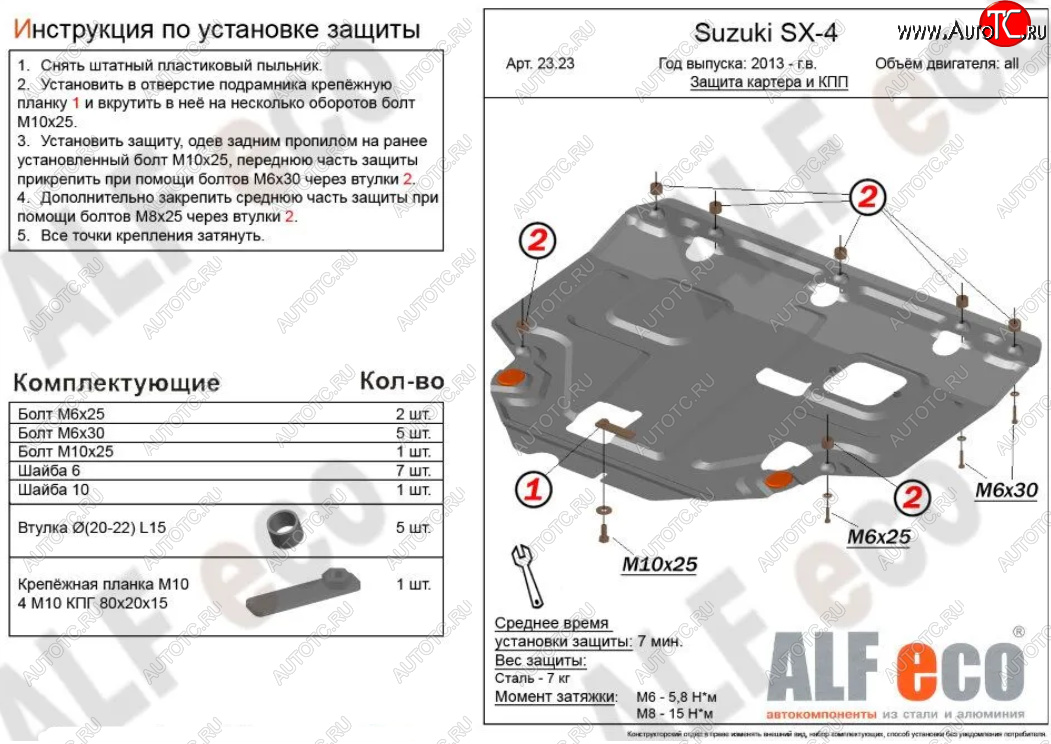 9 099 р. Защита картера двигателя и КПП (установка на штатные точки) Alfeco Лада 2110 седан (1995-2007) (Алюминий 4 мм)  с доставкой в г. Калуга