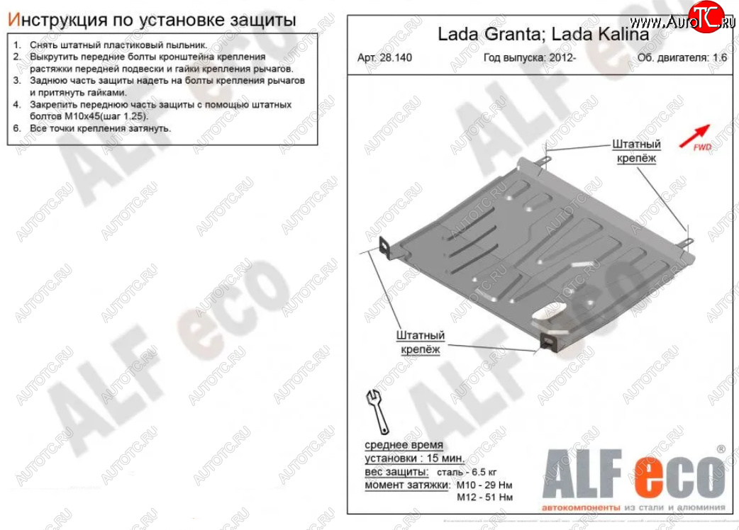 9 399 р. Защита картера двигателя и КПП (V-1,6АT) Alfeco  Лада Калина ( 1118,  1117,  1119,  2192,  2194) (2004-2018) седан, универсал, хэтчбек, хэтчбек, универсал (Алюминий 4 мм)  с доставкой в г. Калуга