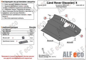 13 199 р. Защита рулевых тяг Alfeco  Land Rover Discovery  4 L319 (2009-2016) (Алюминий 4 мм)  с доставкой в г. Калуга. Увеличить фотографию 1
