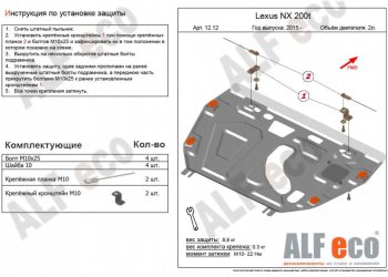 Защита картера двигателя и КПП (V-2,0Т) Alfeco Lexus (Лексус) NX (НХ)  200T (2015-2024) 200T