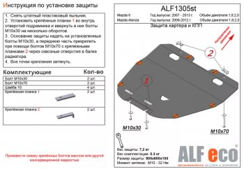 14 299 р. Защита картера двигателя и КПП (V-1,8; 2,0) ALFECO  Mazda 6  GH (2007-2012) (Алюминий 4 мм)  с доставкой в г. Калуга. Увеличить фотографию 1