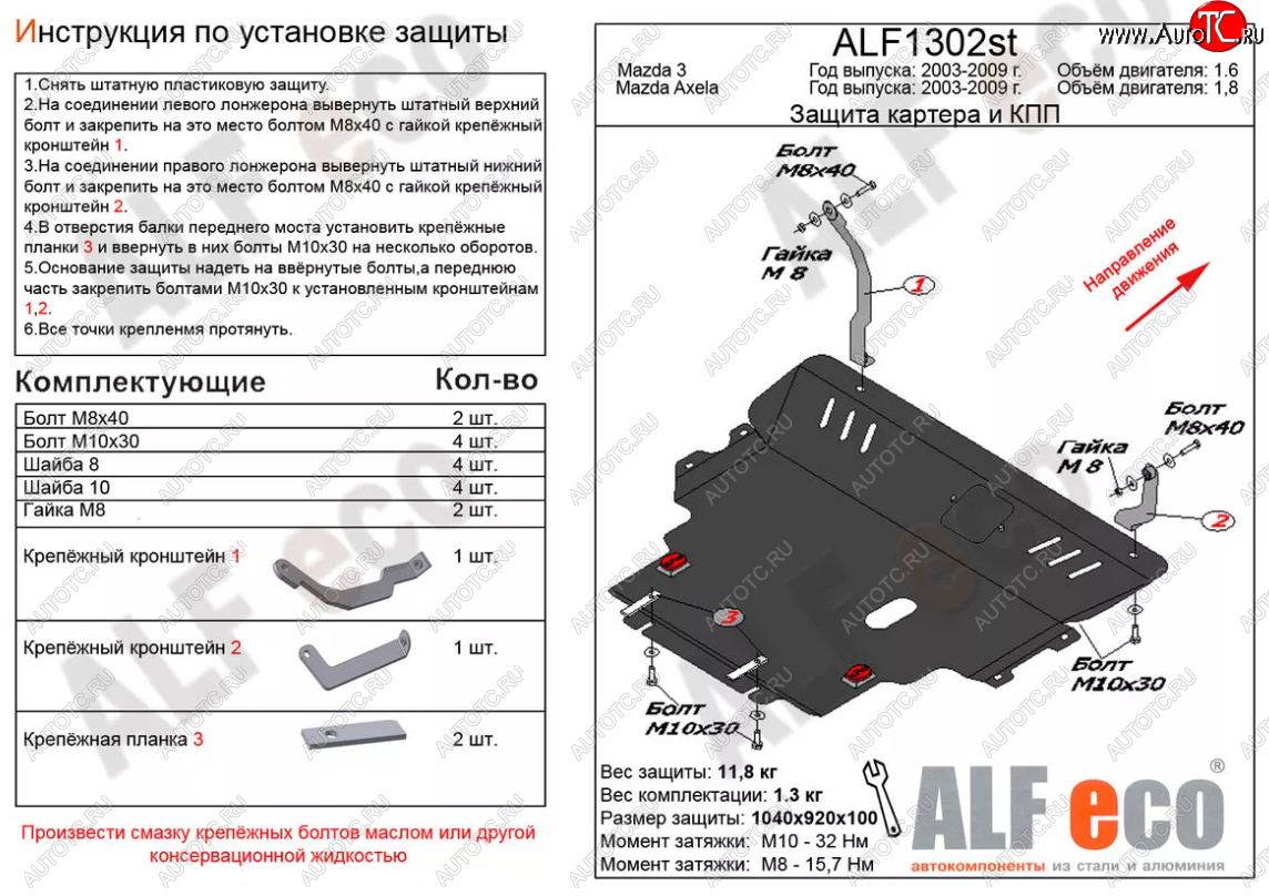 18 399 р. Защита картера двигателя и КПП (V-1,8) ALFECO  Mazda 3/Axela  BK (2003-2009) (Алюминий 4 мм)  с доставкой в г. Калуга
