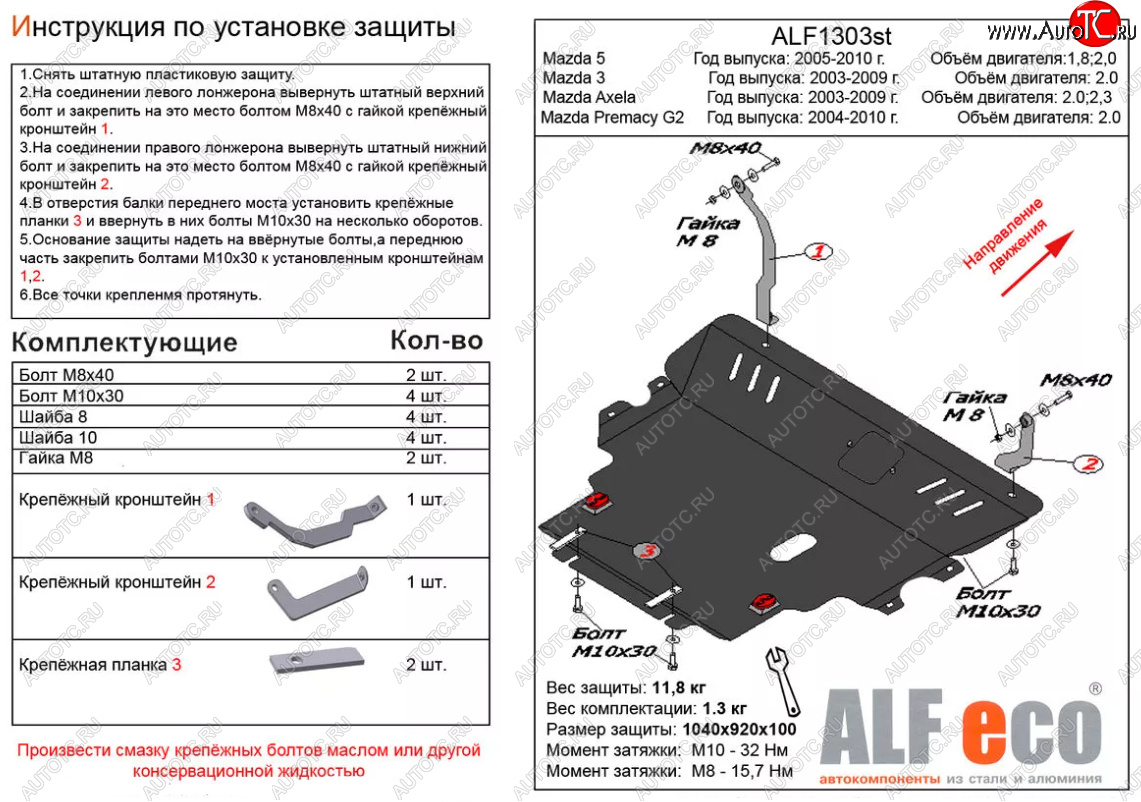 18 399 р. Защита картера двигателя и КПП (V-2,0; 2,3 2WD) ALFECO  Mazda 3/Axela  BK (2003-2009) (Алюминий 4 мм)  с доставкой в г. Калуга