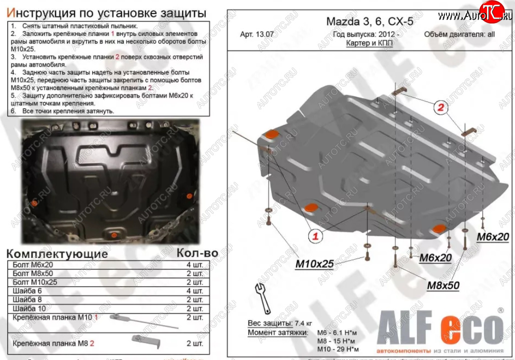 14 399 р. Защита картера двигателя и КПП (большая) ALFECO  Mazda CX-5  KE (2011-2017) (Алюминий 4 мм)  с доставкой в г. Калуга