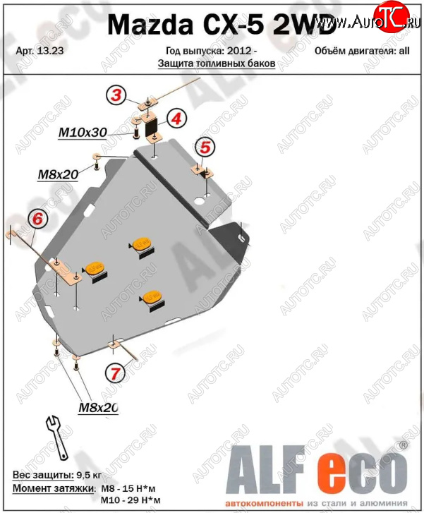 9 999 р. Защита топливного бака (V-2,0 2WD, левая сторона) ALFECO  Mazda CX-5  KE (2011-2017) (Алюминий 4 мм)  с доставкой в г. Калуга