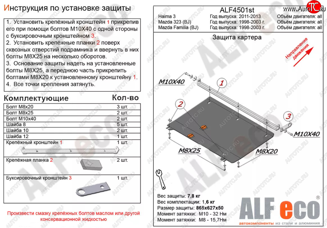 10 799 р. Защита картера двигателя и КПП ALFECO  Mazda 323/Familia  седан (1998-2004) BJ дорестайлинг, BJ рестайлинг (Алюминий 4 мм)  с доставкой в г. Калуга