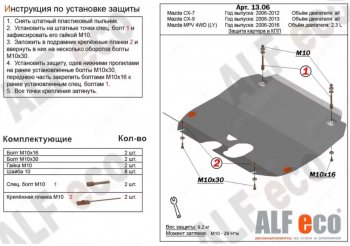 14 999 р. Защита картера двигателя и КПП (V-2,3) ALFECO  Mazda MPV  LY (2006-2016) (Алюминий 4 мм)  с доставкой в г. Калуга. Увеличить фотографию 1