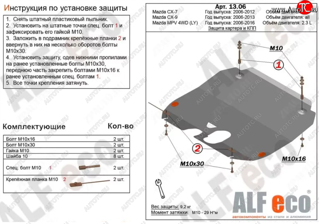 14 999 р. Защита картера двигателя и КПП (V-2,3) ALFECO  Mazda MPV  LY (2006-2016) (Алюминий 4 мм)  с доставкой в г. Калуга