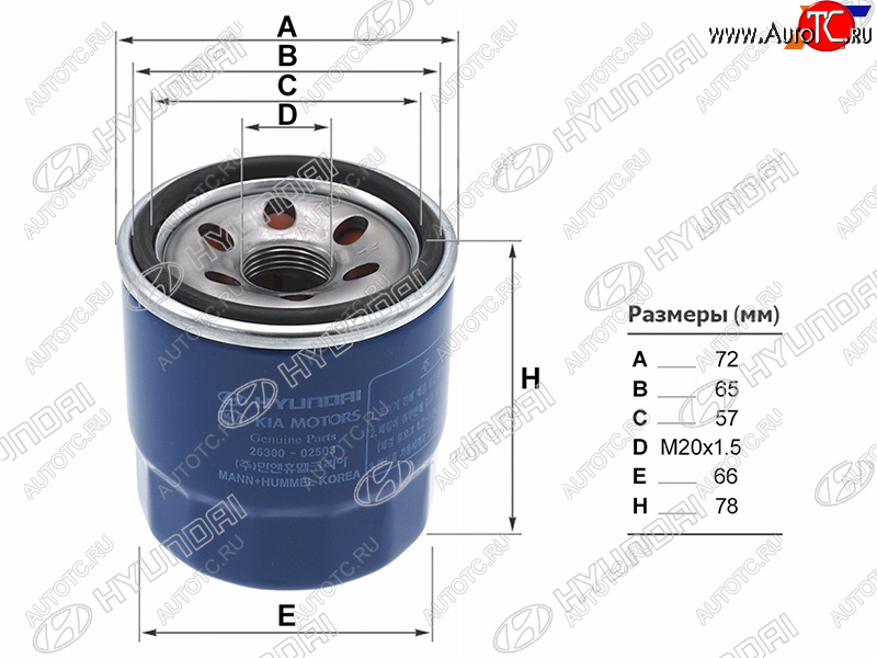 569 р. Фильтр масляный HYUNDAI  Hyundai Solaris  HCR (2017-2022) седан дорестайлинг, седан рестайлинг  с доставкой в г. Калуга