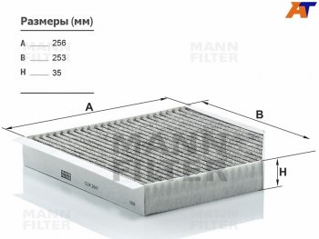 2 499 р. Фильтр салона угольный MANN  Audi A6 (C7), A6 allroad quattro (C7), A7 (4G,  4K), A8 (D4,  D5)  с доставкой в г. Калуга. Увеличить фотографию 1