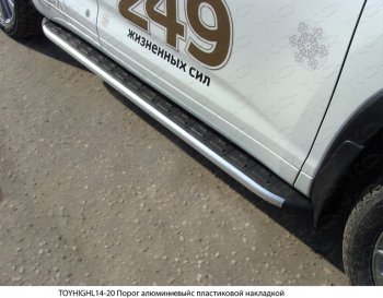Пороги алюминиевые с пластиковой накладкой ТСС Тюнинг Toyota Highlander XU50 дорестайлинг (2013-2017)