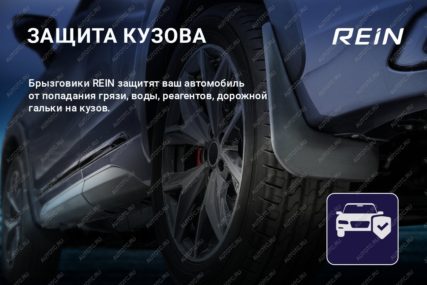 799 р. Брызговики задние (standard) REIN  Geely Atlas Pro  NL3 (2019-2024)  с доставкой в г. Калуга