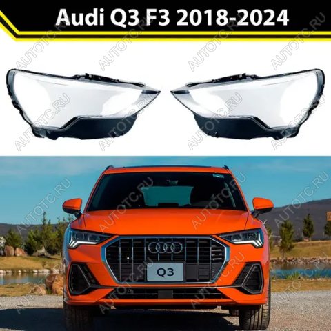 7 249 р. Стекло передней фары левое (пр-во Китай) BODYPARTS  Audi Q3  F3 (2018-2022)  с доставкой в г. Калуга