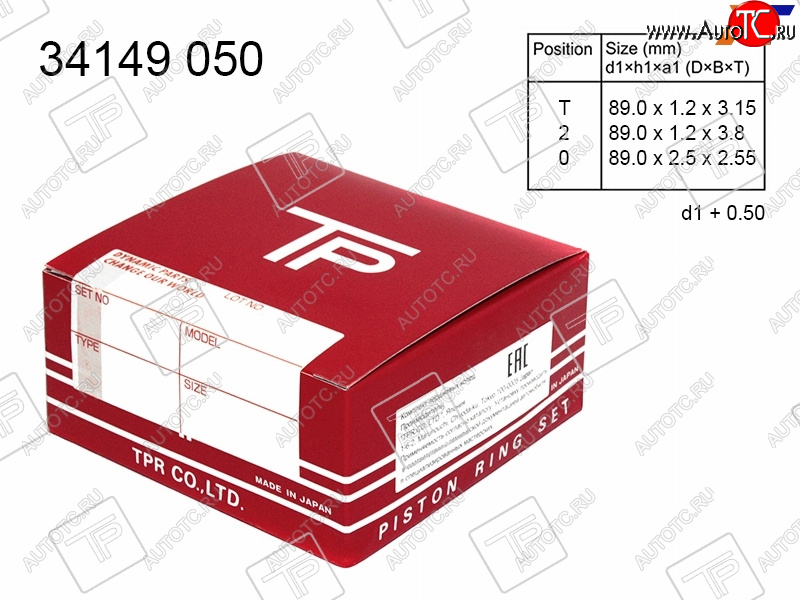 4 799 р. Кольца поршневые (комплект) 0,50 QR20DE QR25DE TPR Nissan Primera 3 седан P12 (2001-2008)  с доставкой в г. Калуга