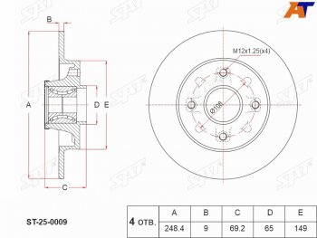 4 289 р. Диск тормозной задний с подшипником Ø248.4mm SAT  CITROEN C3 (дорестайлинг,  SX,SY), C4, Peugeot 207 (WK,  WA,  WC), 307 (хэтчбэк 3 дв.,  универсал,  хэтчбэк 5 дв.)  с доставкой в г. Калуга. Увеличить фотографию 1