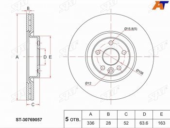 Диск тормозной передний Ø336 SAT Ford (Форд) Focus (Фокус)  2 (2004-2011), Volvo (Вольво) S60 (С60)  FS седан (2010-2018),  S80 (С80) ( AS60 седан,  AS60,AS90, AS95 седан) (2006-2013),  V60 (В60) (2010-2018),  V70 (В70) (2008-2016)